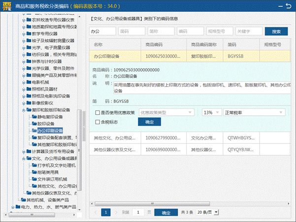 【實(shí)用】增值稅專用發(fā)票電子化！為你送上系統(tǒng)操作手冊(cè)→