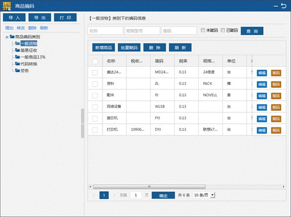 【實(shí)用】增值稅專用發(fā)票電子化！為你送上系統(tǒng)操作手冊(cè)→