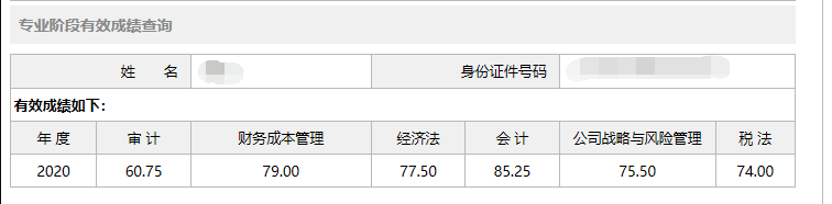 2020注會(huì)查分季好評(píng)老師 超值精品課程就能享~