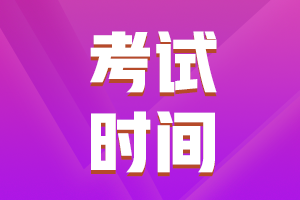 廣西欽州2021中級(jí)會(huì)計(jì)考試時(shí)間是什么時(shí)候？