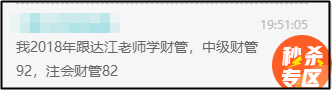 注會(huì)財(cái)管60=中級(jí)財(cái)管95？那還等啥 轉(zhuǎn)戰(zhàn)中級(jí)拿雙證?。? suffix=