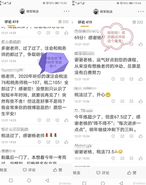 注會考試出分 稅法楊軍老師評論區(qū)“課課協(xié)同”見證者大批出現(xiàn)！