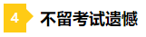 差一點(diǎn)的人生 2020年注會(huì)成績59分還有必要復(fù)核嗎？