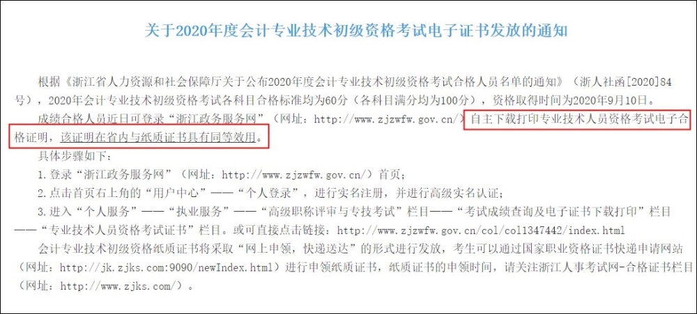 新消息！又一批電子證書可以領取 初級考生來看！