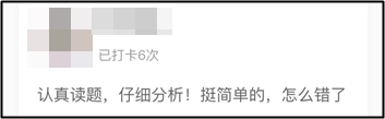 打卡練試題時 2021中級備考er發(fā)現(xiàn)了這些備考陷阱！