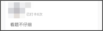 打卡練試題時 2021中級備考er發(fā)現(xiàn)了這些備考陷阱！