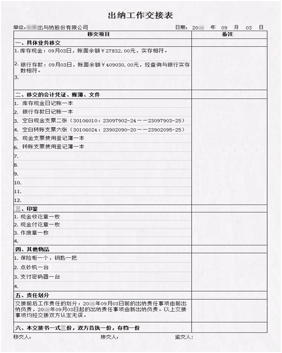 出納交接工作需要注意的有哪些？交接流程是什么？