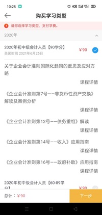 中央國家機關會計繼續(xù)教育移動看課流程