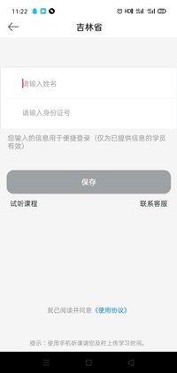 吉林省會計繼續(xù)教育移動看課流程