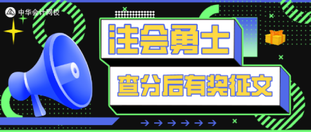 注會考生心得--勝不驕，敗不妥！努力一定能登頂！ 