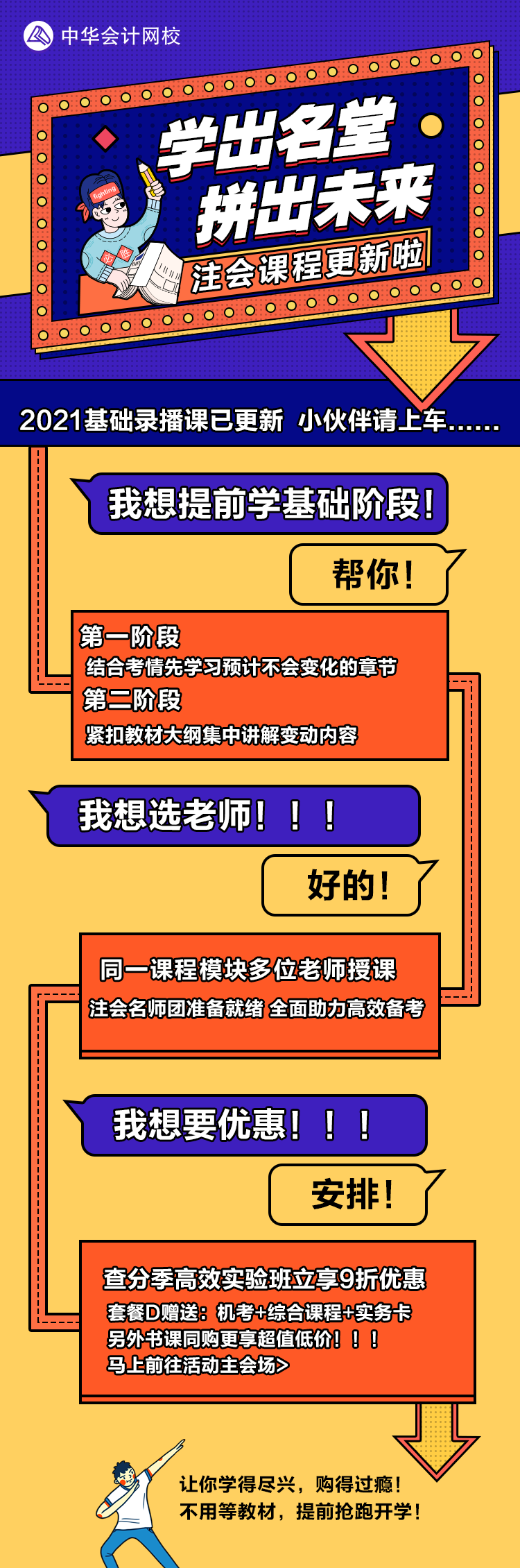 2021年注會(huì)基礎(chǔ)精講開課！零添加不變味更高效~