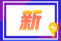 天津考生更改2021年特許金融分析師考點(diǎn)流程是什么？