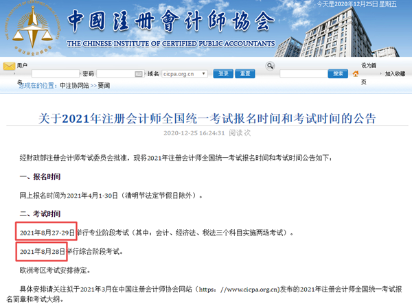 急急急！注會(huì)考試提前至8月！初級(jí)考試時(shí)間能否再變？！