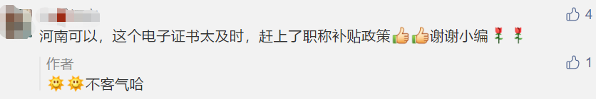 回復(fù)：2020年中級(jí)會(huì)計(jì)職稱電子證書打印常見問題！