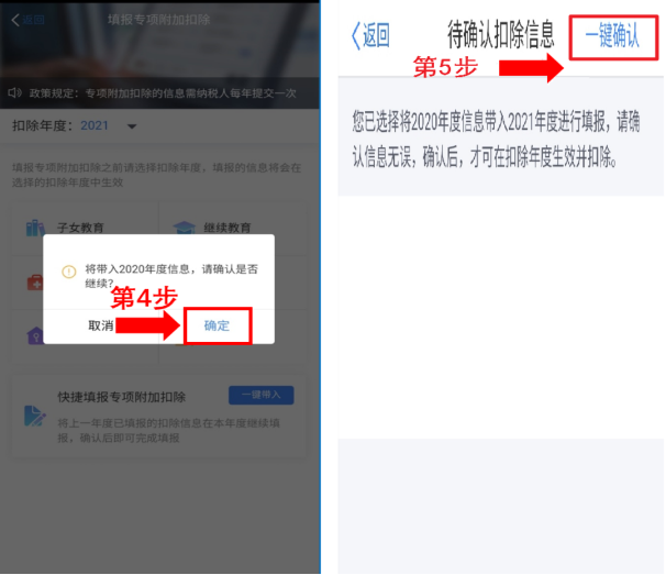 12月31日前！2021年個(gè)人所得稅專項(xiàng)附加扣除信息請(qǐng)及時(shí)確認(rèn)