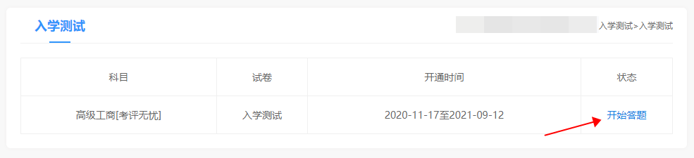 網(wǎng)校2021高級(jí)經(jīng)濟(jì)師入學(xué)測(cè)試上線啦