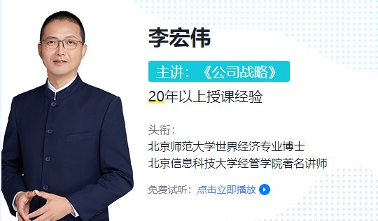 李宏偉老師綜合新課試聽——【基礎(chǔ)精講】公司戰(zhàn)略與風(fēng)險(xiǎn)管理