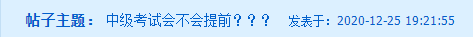 注會、高會考試紛紛提前 中級會計職稱何去何從？