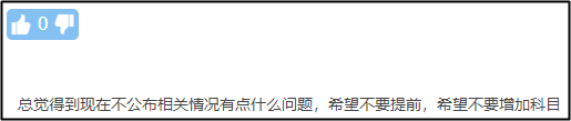 注會、高會考試紛紛提前 中級會計職稱何去何從？