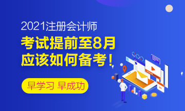 考試已經提前至8月~應該如何備考！