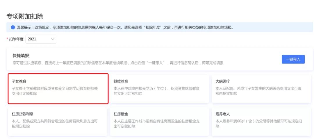 2021年個人所得稅專項附加扣除，?請您在月底前及時確認！