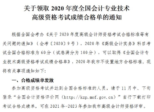 天津2020高級會計師合格標(biāo)準(zhǔn)是多少？