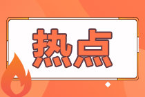 大連考生怎么查詢2020特許金融分析師考試成績？