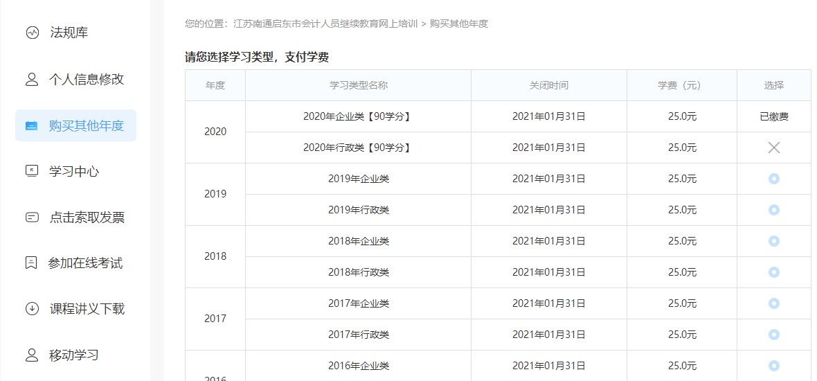 江蘇省啟東市會(huì)計(jì)繼續(xù)教育網(wǎng)上看課流程