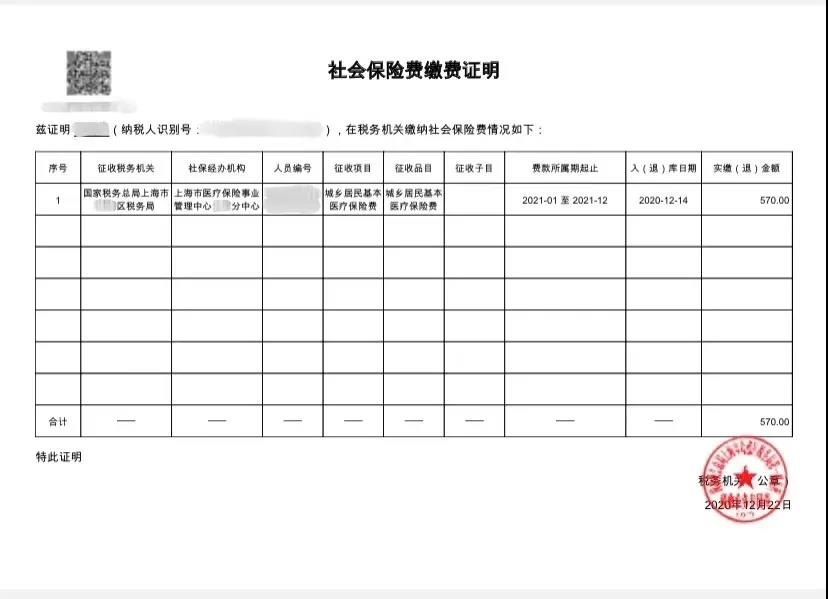 打印靈活就業(yè)和城鄉(xiāng)居民社保費(fèi)繳費(fèi)證明操作指南！