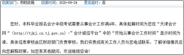 中級會計職稱考試報名條件中的工作年限如何證明？