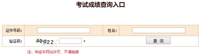 初中級經(jīng)濟師成績查詢入口