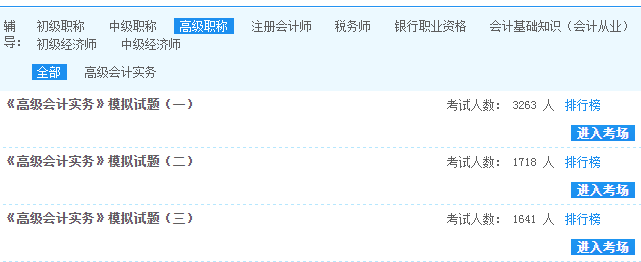 2021年高級(jí)會(huì)計(jì)師考試練習(xí)題哪里找呢？戳這里！