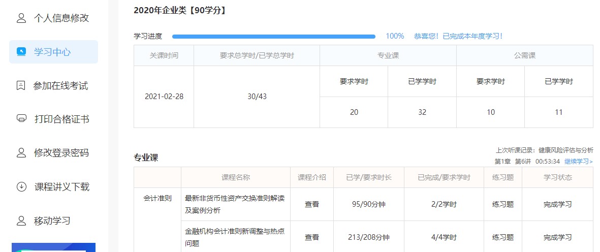 江蘇省南通市海門區(qū)會(huì)計(jì)人員繼續(xù)教育網(wǎng)上學(xué)習(xí)流程