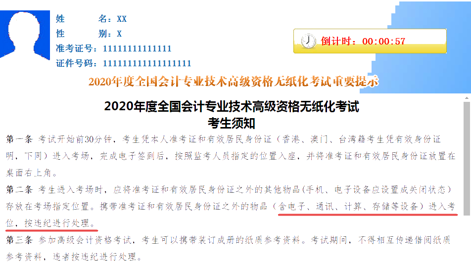 注意注意！高會考場禁止攜帶計算器！