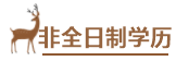 用情景模擬幫你搞懂中級(jí)會(huì)計(jì)報(bào)名政策！——報(bào)名條件下篇