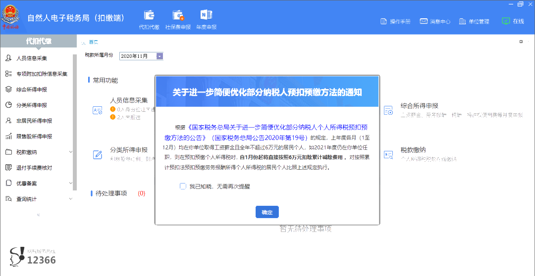 上年收入不足6萬元，如何預(yù)扣預(yù)繳個稅？扣繳端操作指南來啦！