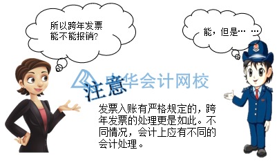 企業(yè)取得跨年發(fā)票如何進行賬務(wù)處理？