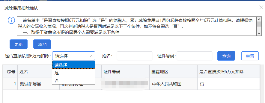 上年收入不足6萬元，如何預(yù)扣預(yù)繳個稅？扣繳端操作指南來啦！