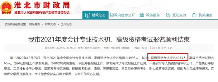 2021年初級會計報名人數升了還是降了？有財政廳官宣了!