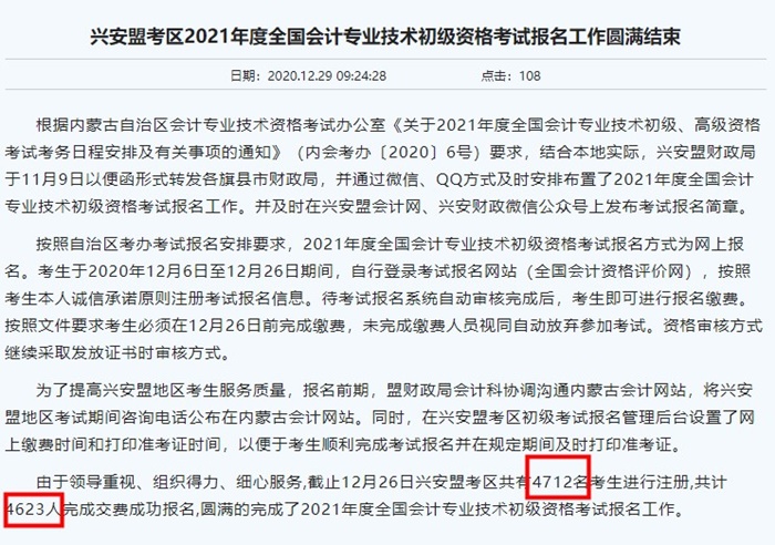 2021年初級會計報名人數升了還是降了？有財政廳官宣了!