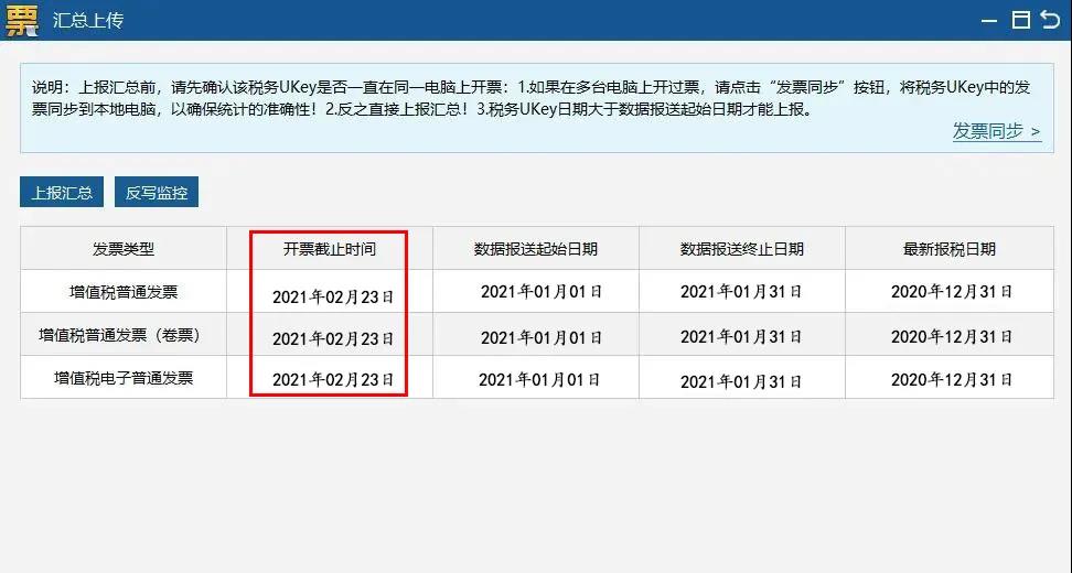 1月征期延長！金稅盤、稅控盤抄報稅按這個來！