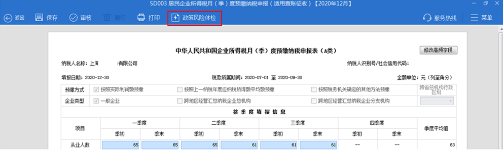 還在擔(dān)心企業(yè)所得稅季度預(yù)繳申報有誤？我們來幫你