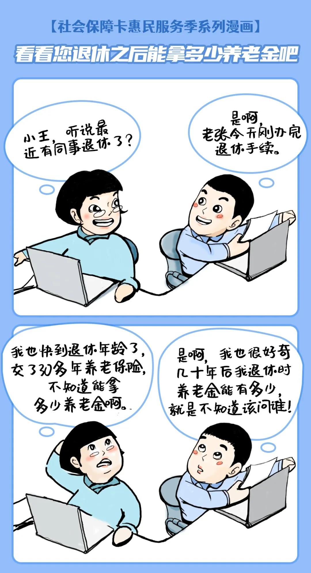 看看您退休之后能拿多少養(yǎng)老金吧！