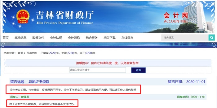 2020年初級(jí)會(huì)計(jì)證書(shū)能否由他人代領(lǐng)？官方有新說(shuō)明！