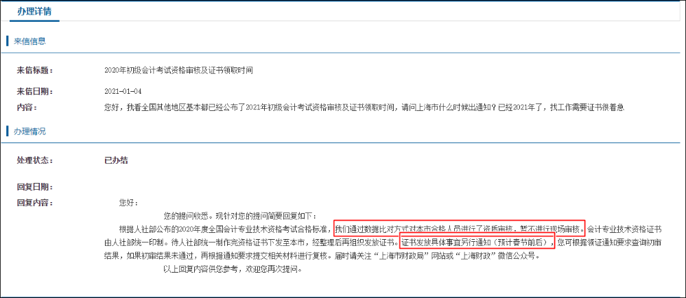 上海2020初級會計考試證書領(lǐng)取時間！