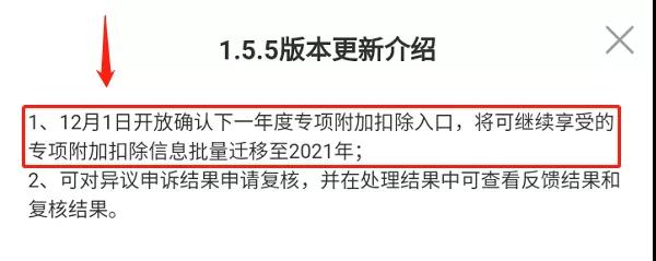 個稅專項附加扣除信息系統(tǒng)自動順延啦！想足額扣除這樣操作！