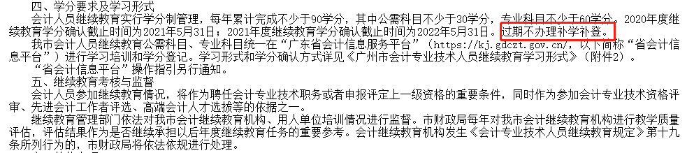 備考2021中級(jí)，發(fā)現(xiàn)繼續(xù)教育年限不夠怎么辦？還能補(bǔ)學(xué)嗎？