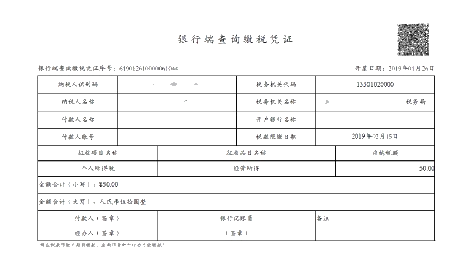 個體工商戶，1月1日起開始繳納2020年緩繳的經(jīng)營所得個稅