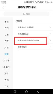 湖南注會非執(zhí)業(yè)后續(xù)教育