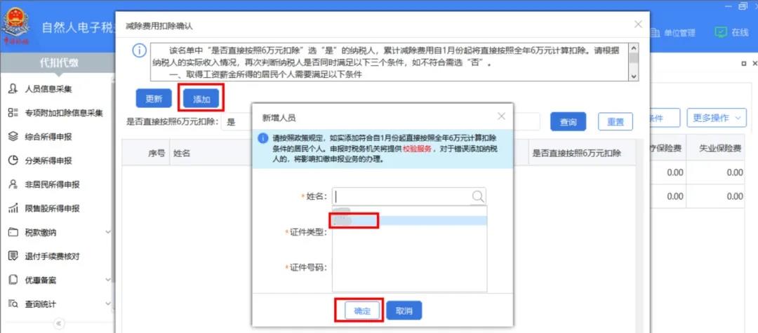 個(gè)人所得稅預(yù)扣預(yù)繳方法操作指引：工資薪金所得